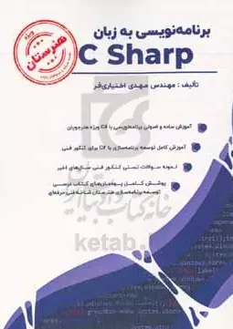 برنامه نویسی نویسنده مهدی اختاری فر