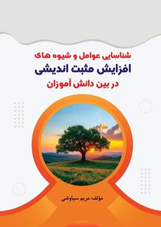 نویسنده مریم سیاوشی