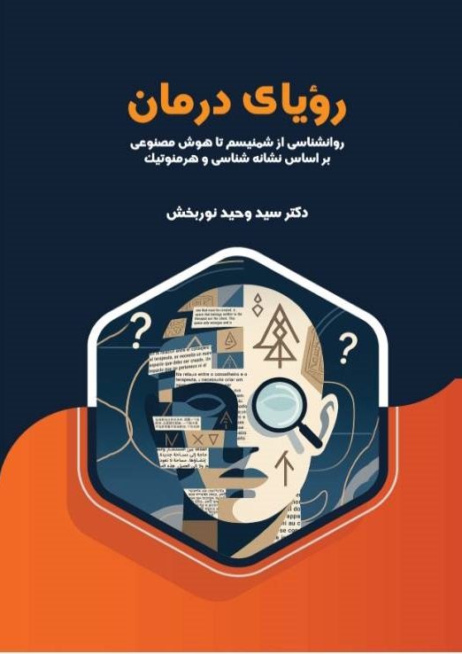 جلد رویای درمان